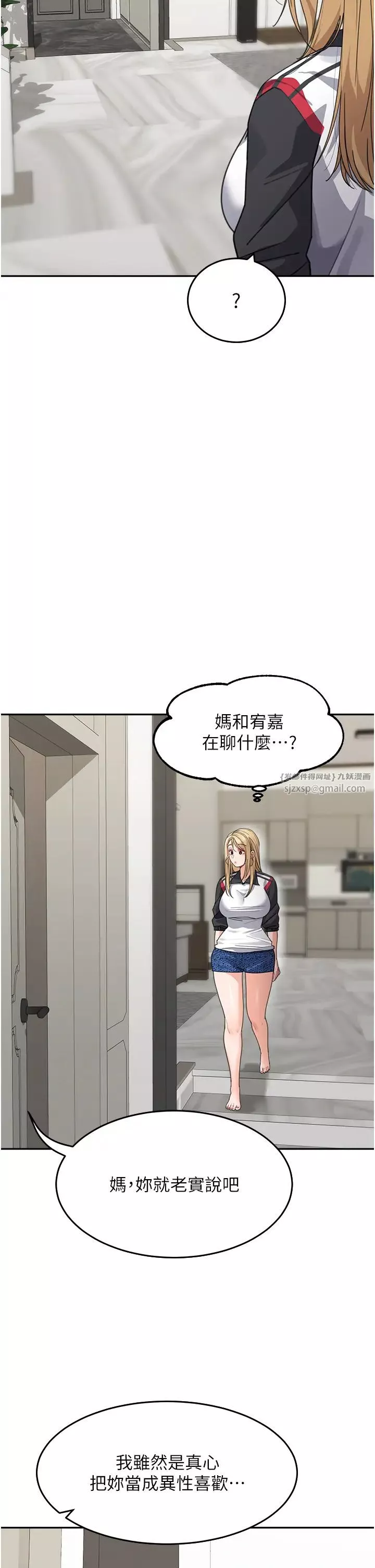 童颜继母-第39話-一「棒」捅破窗戶紙 - 图片 2