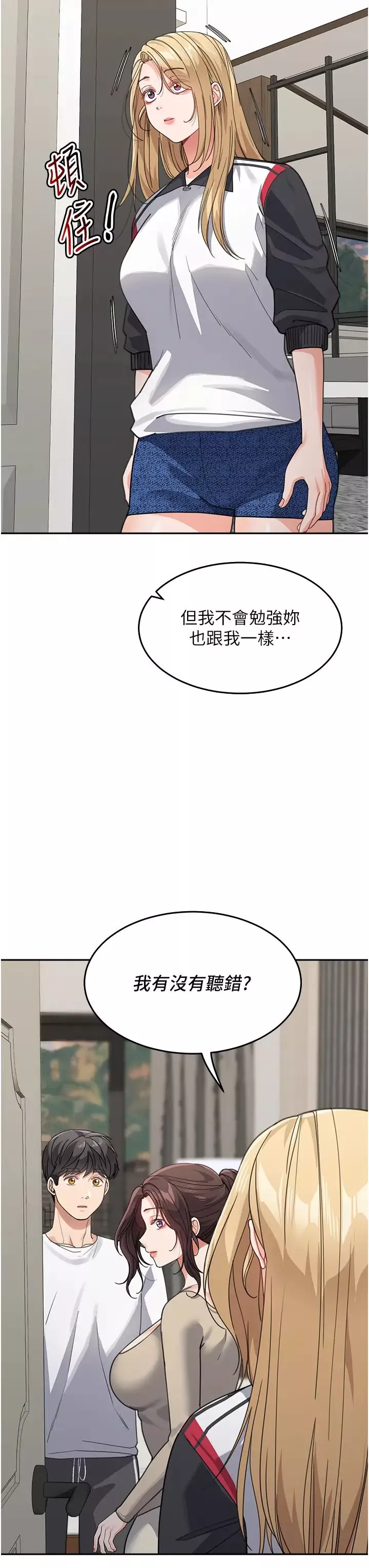 童颜继母-第39話-一「棒」捅破窗戶紙 - 图片 3
