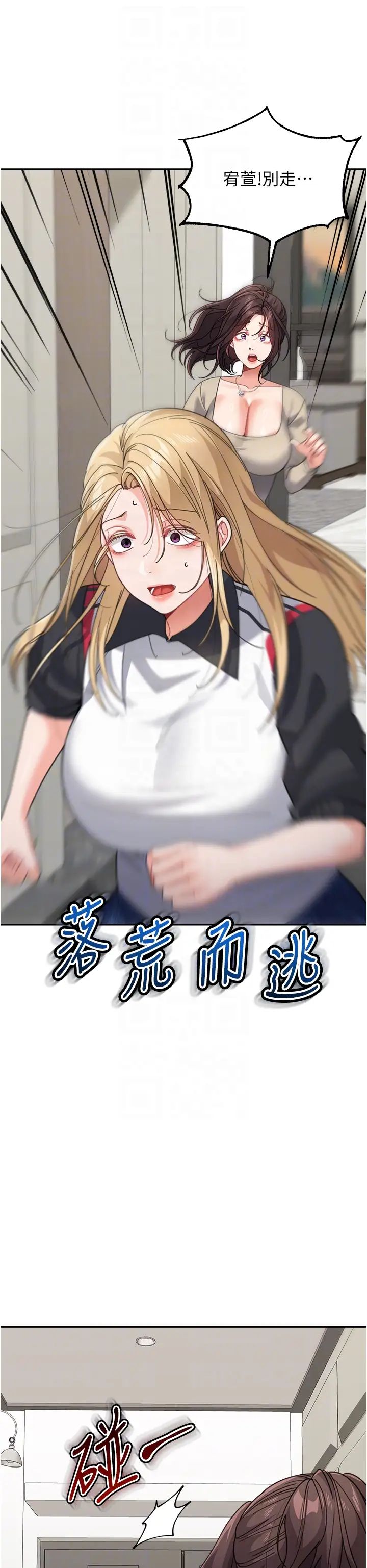 童颜继母第39話-一「棒」捅破窗戶紙