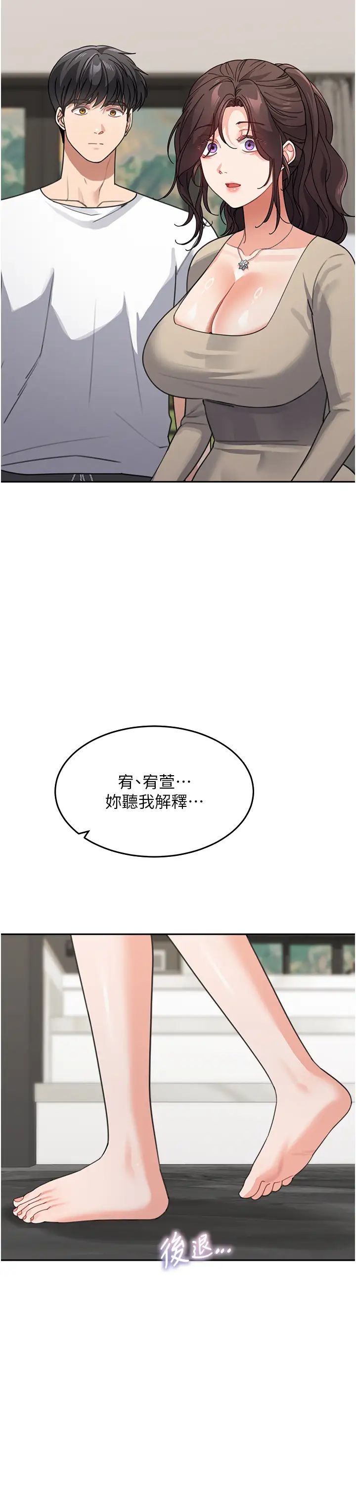 童颜继母第39話-一「棒」捅破窗戶紙