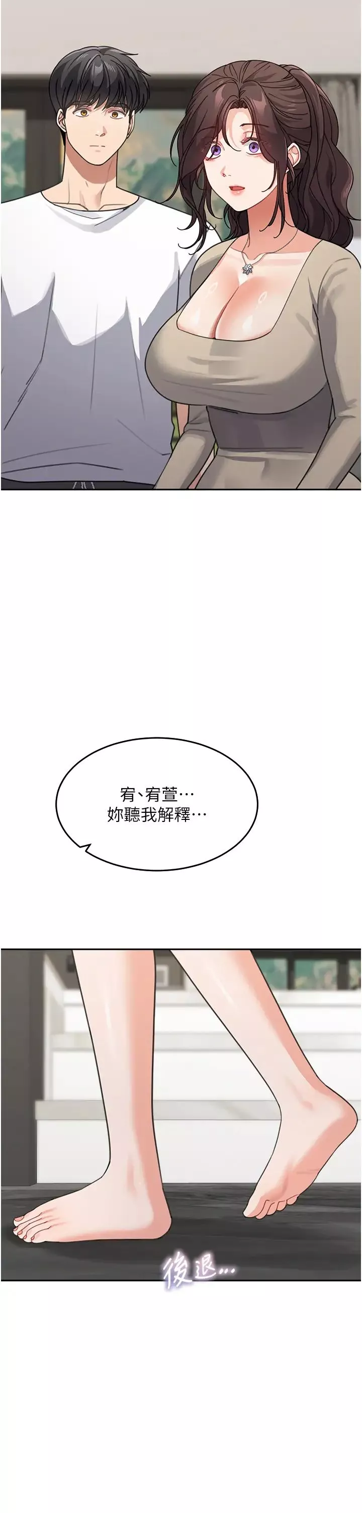 童颜继母-第39話-一「棒」捅破窗戶紙 - 图片 5