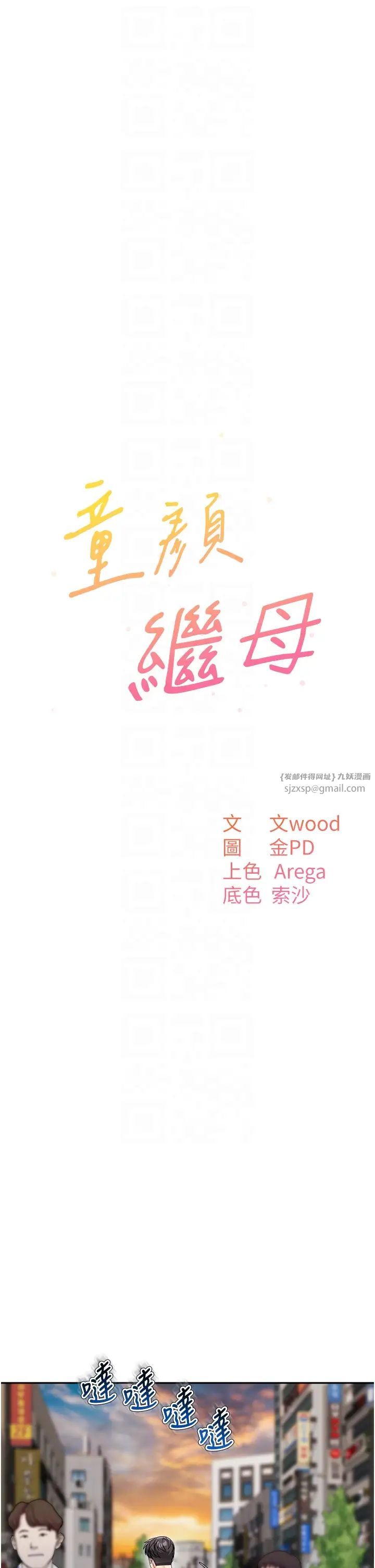 童顏繼母第39話-一「棒」捅破窗戶紙