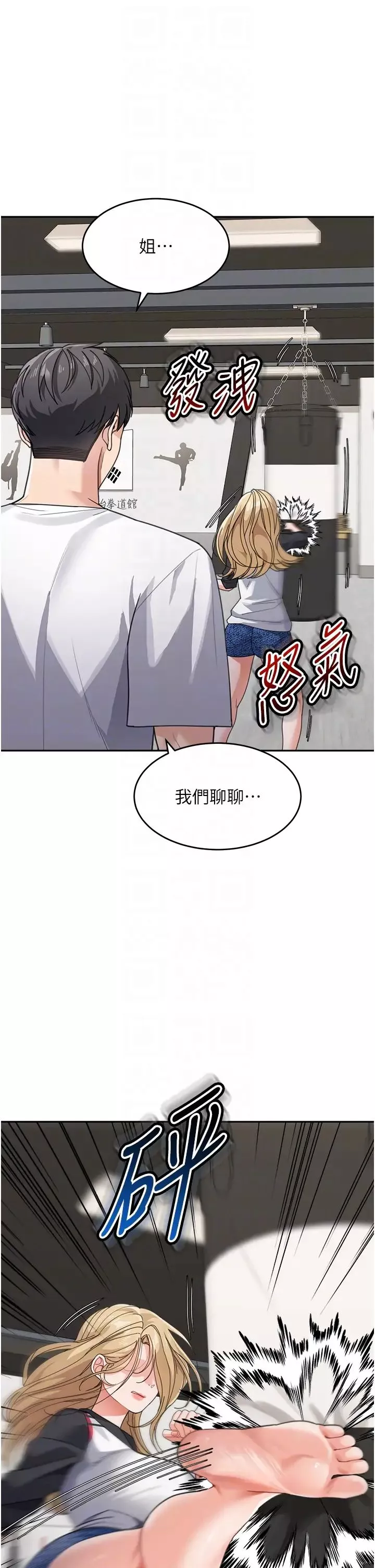童顏繼母第39話-一「棒」捅破窗戶紙