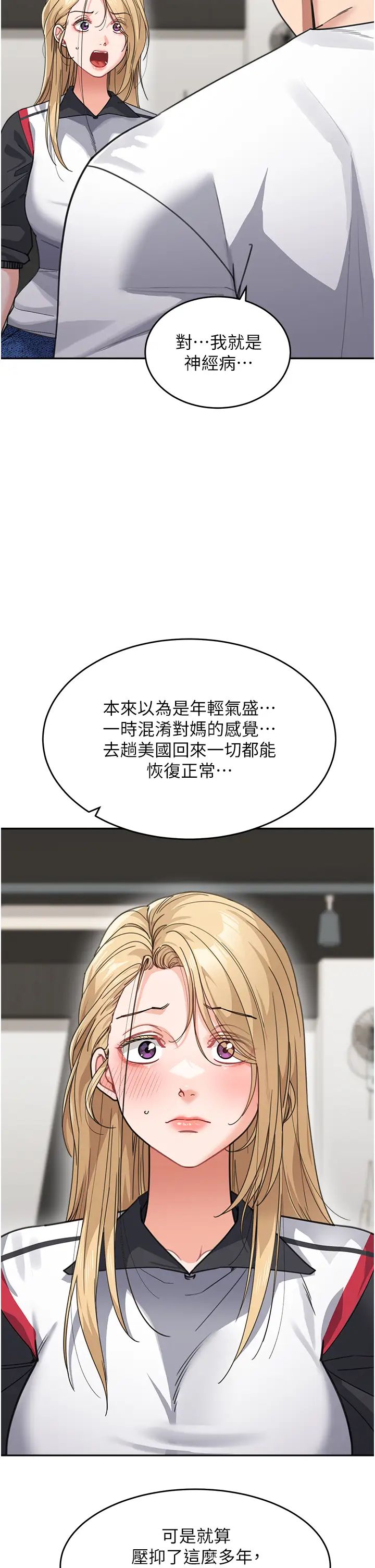 童颜继母第39話-一「棒」捅破窗戶紙