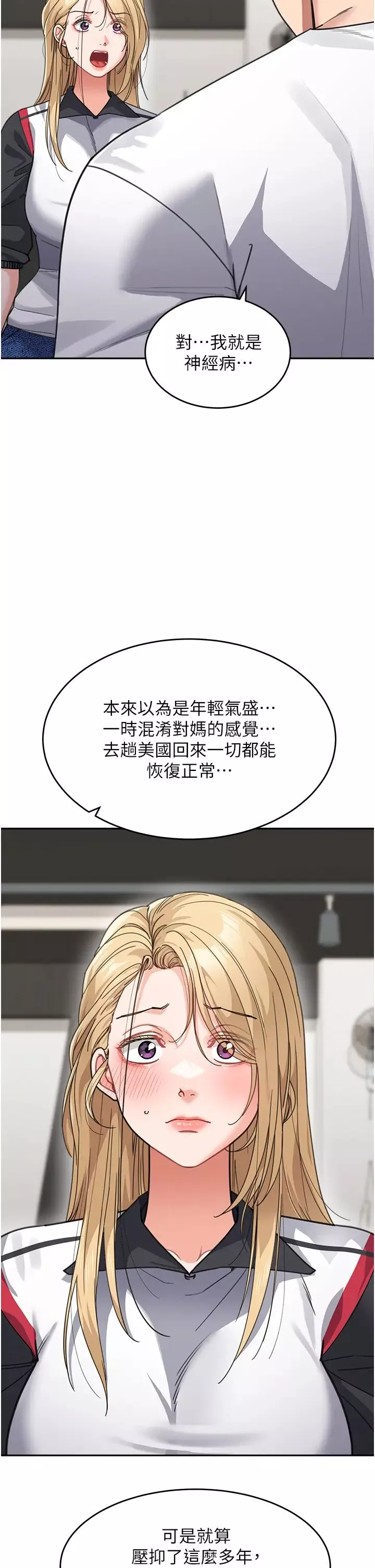 童顏繼母第39話-一「棒」捅破窗戶紙