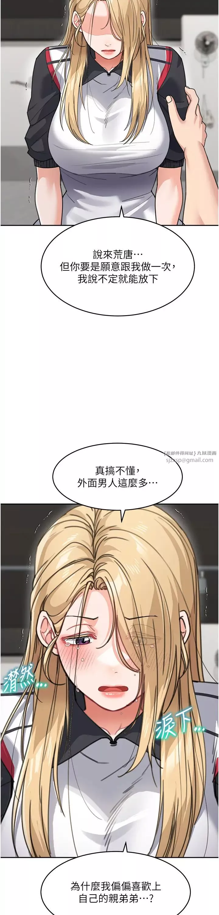 童颜继母-第39話-一「棒」捅破窗戶紙 - 图片 29