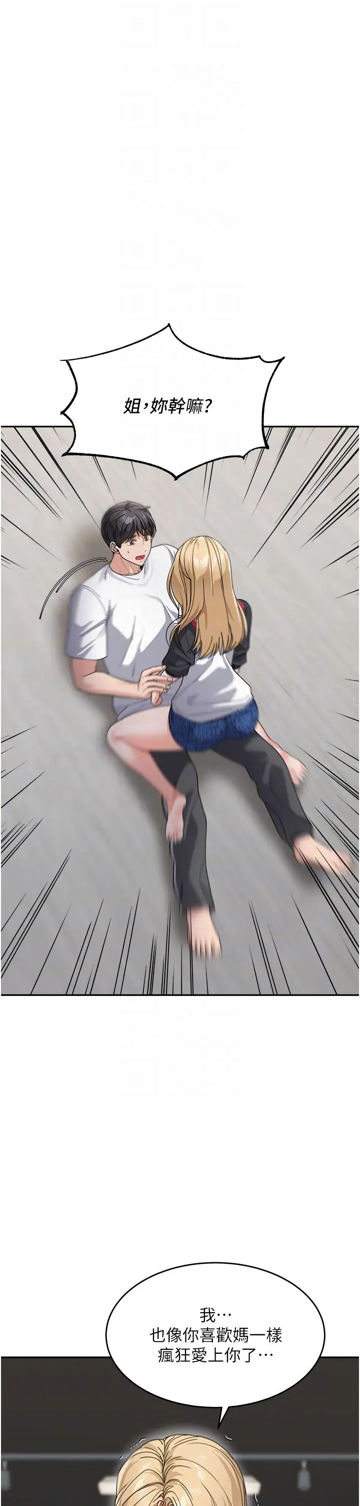 童颜继母第39話-一「棒」捅破窗戶紙