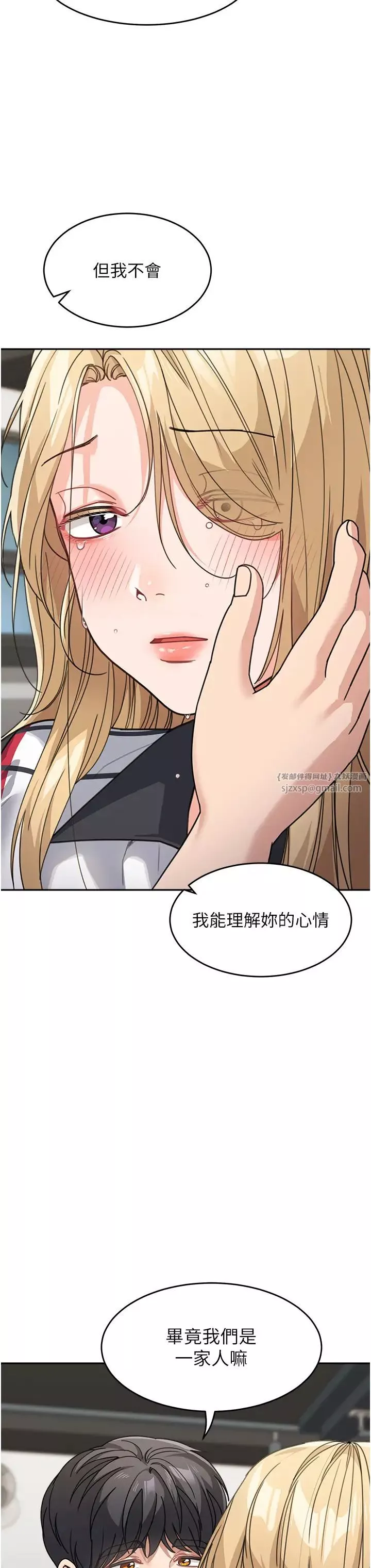 童顏繼母第39話-一「棒」捅破窗戶紙