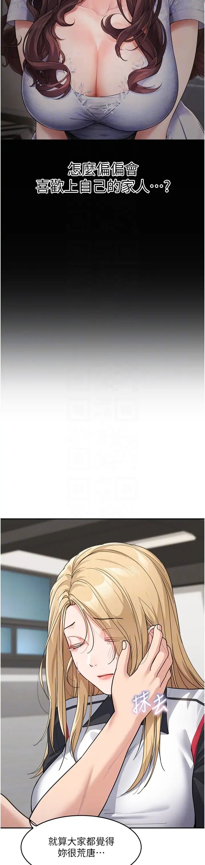 童颜继母第39話-一「棒」捅破窗戶紙