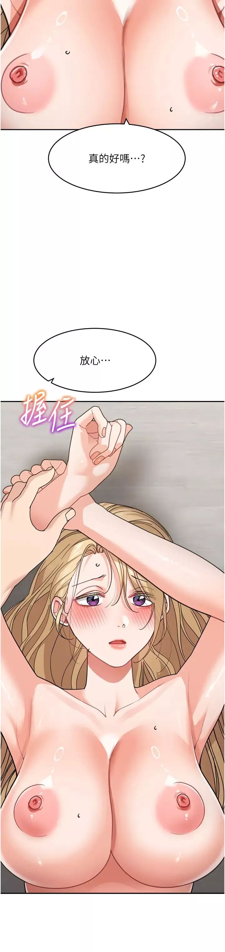 童颜继母-第39話-一「棒」捅破窗戶紙 - 图片 44