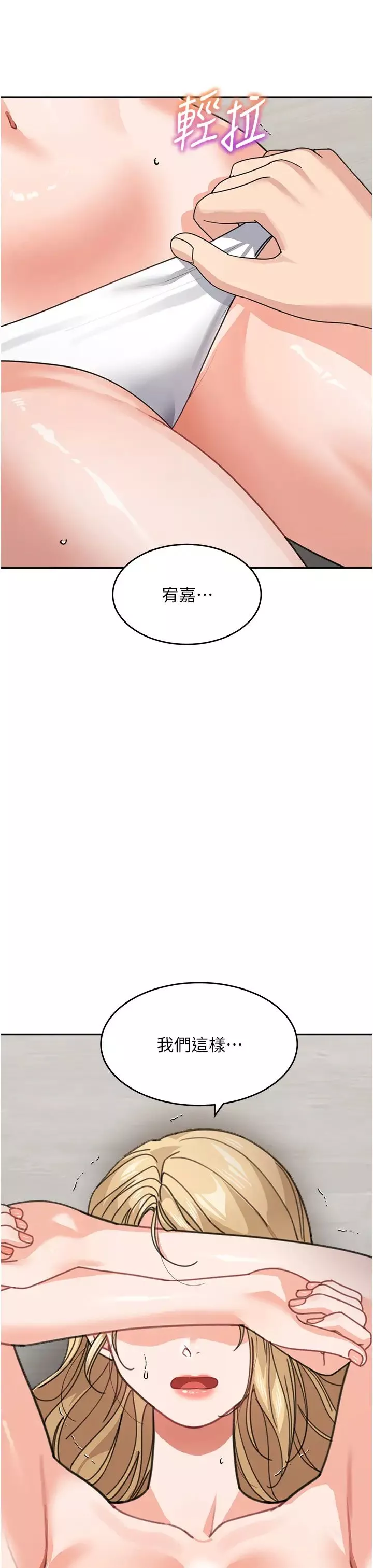童颜继母-第39話-一「棒」捅破窗戶紙 - 图片 43