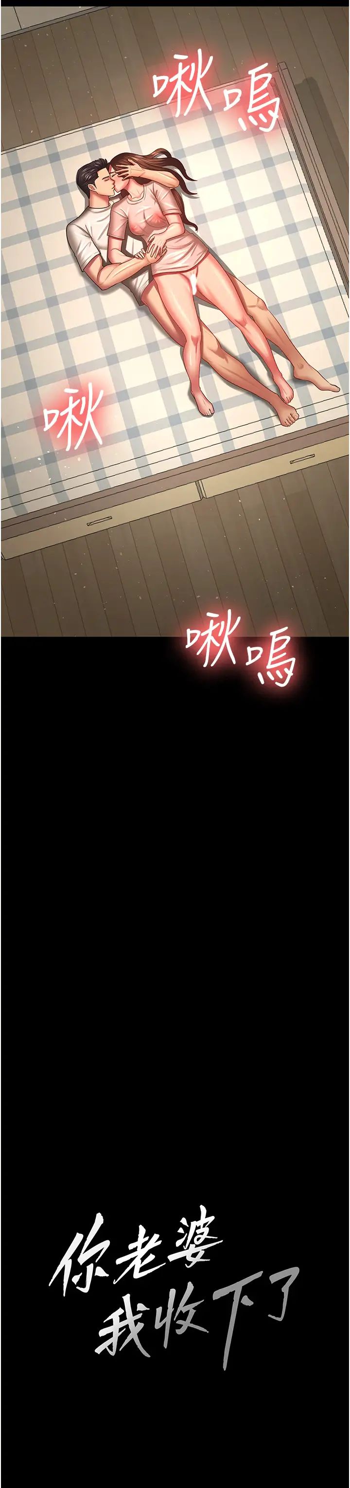 你老婆我收下了第34話-在餐桌上享用美味海鮮