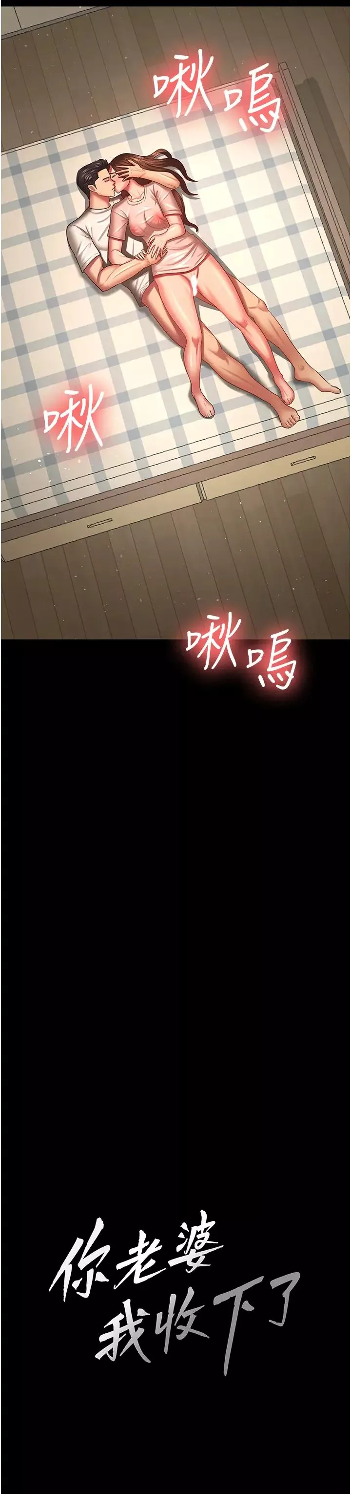你老婆我收下了-第34話-在餐桌上享用美味海鮮 - 图片 3