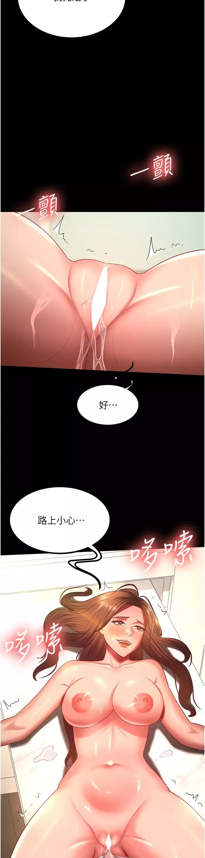 你老婆我收下了-第34話-在餐桌上享用美味海鮮 - 图片 27