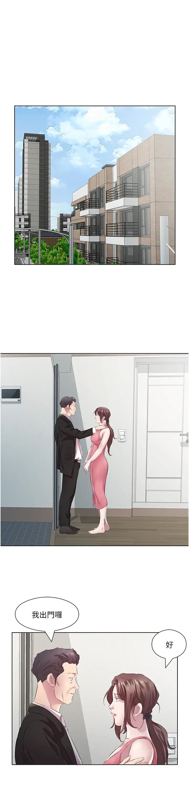 今天吃饱了吗?第36話-才剛認識就給人上