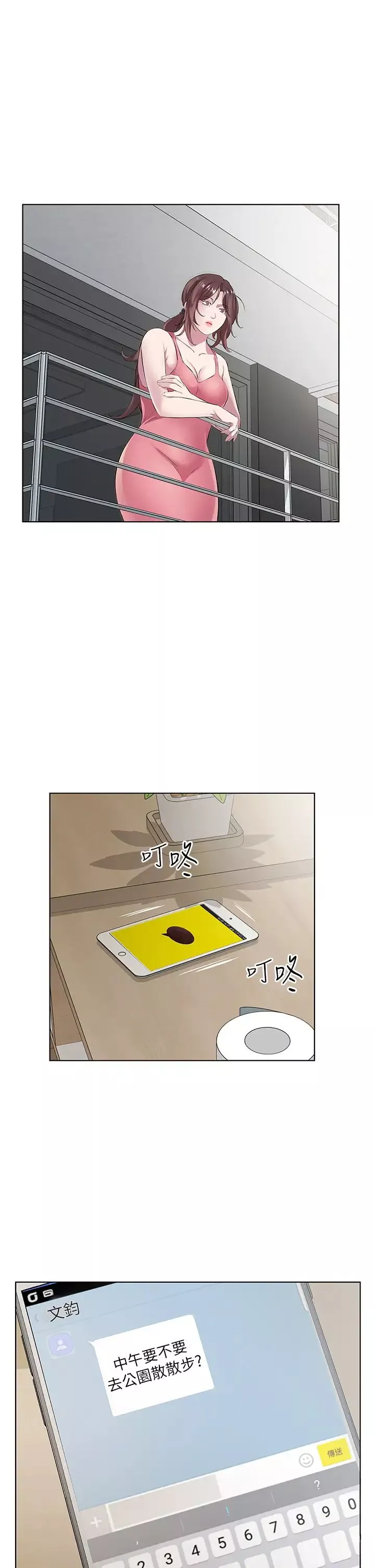 今天吃飽了嗎?第36話-才剛認識就給人上