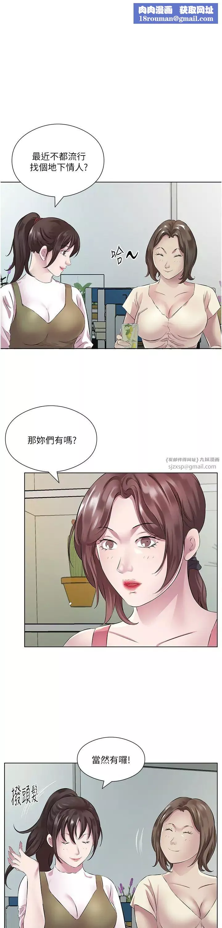 今天吃饱了吗?-第36話-才剛認識就給人上 - 图片 19
