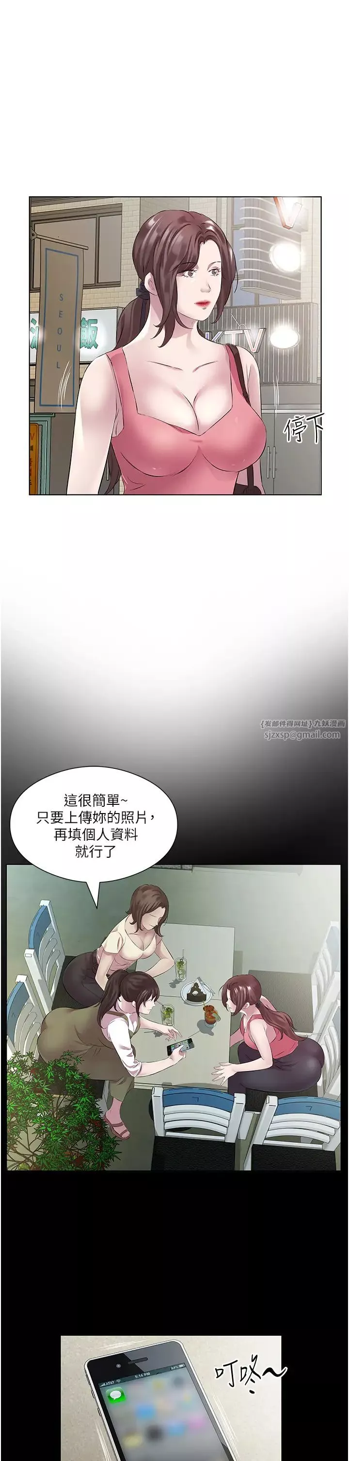 今天吃饱了吗?-第36話-才剛認識就給人上 - 图片 23