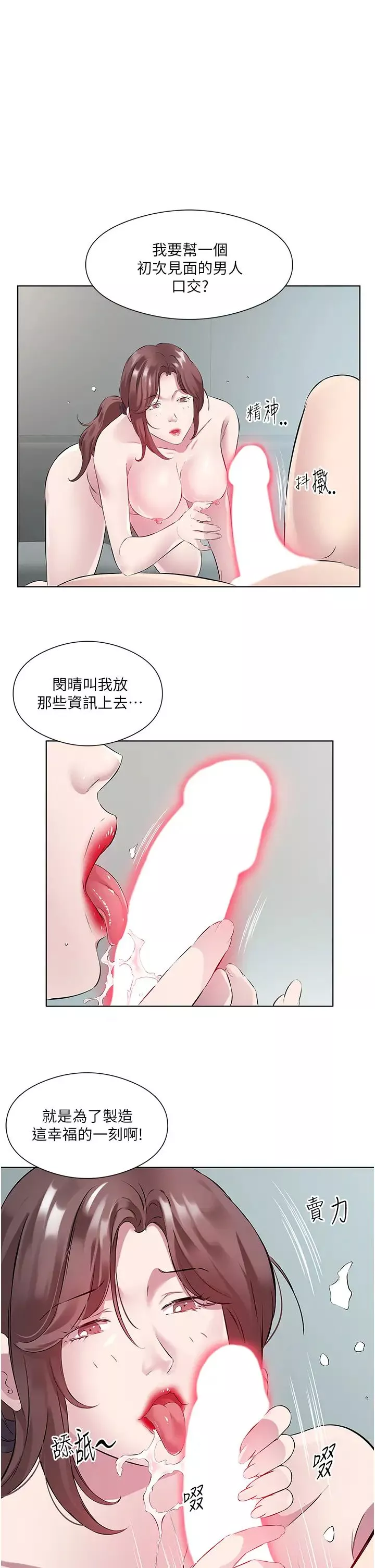 今天吃饱了吗?-第36話-才剛認識就給人上 - 图片 33