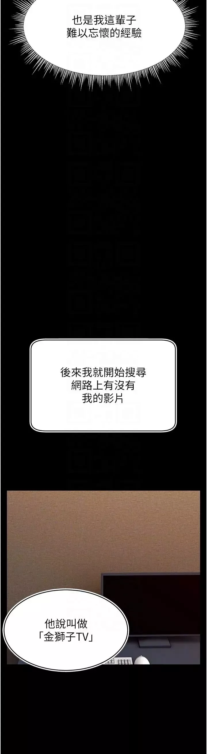 直播主的流量密碼第27話-深深被插進去的小穴