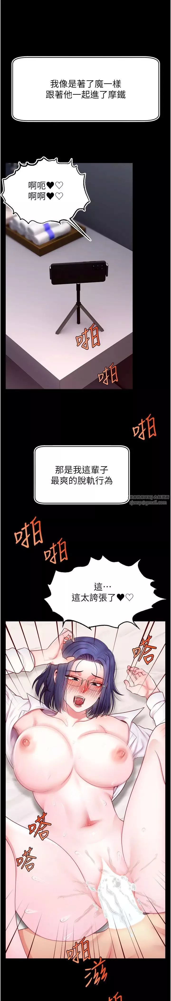 直播主的流量密码-第27話-深深被插進去的小穴 - 图片 4