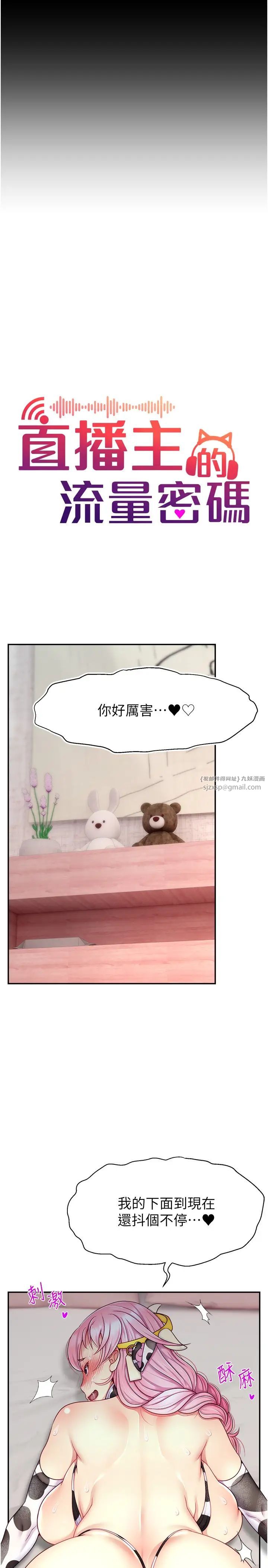 直播主的流量密码第27話-深深被插進去的小穴