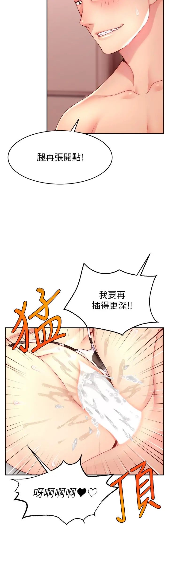 直播主的流量密码第27話-深深被插進去的小穴