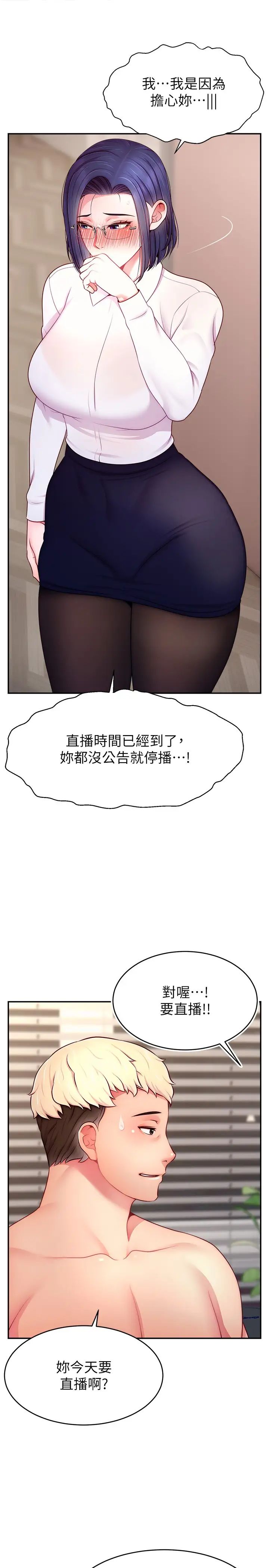 直播主的流量密码第27話-深深被插進去的小穴