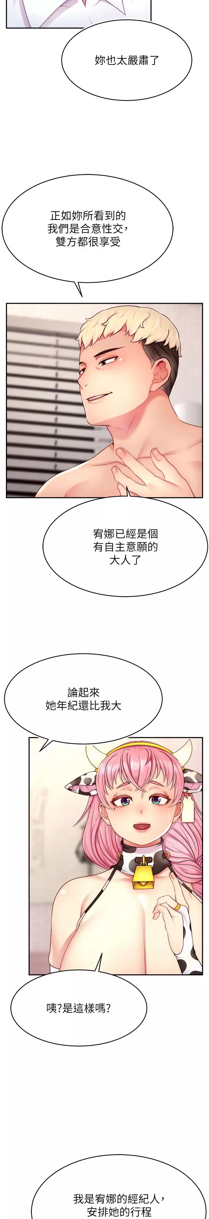 直播主的流量密码-第27話-深深被插進去的小穴 - 图片 23