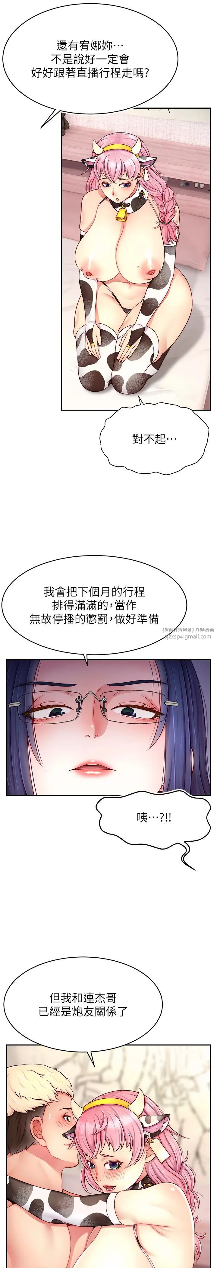 直播主的流量密码第27話-深深被插進去的小穴