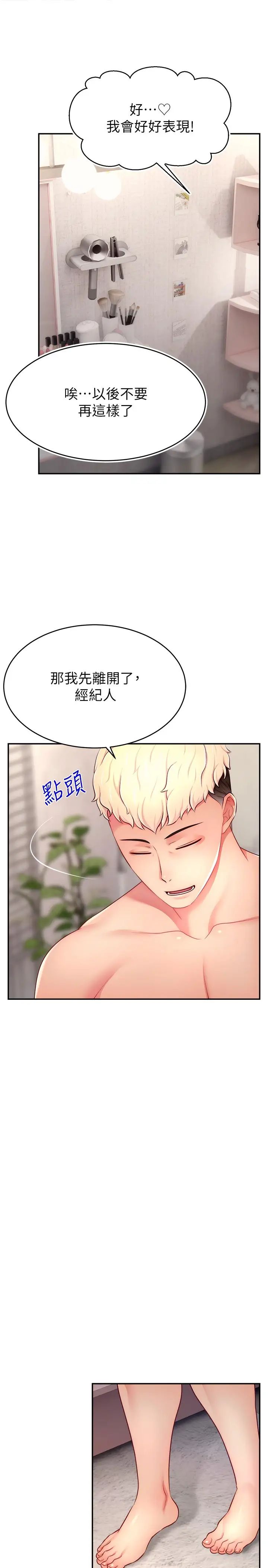 直播主的流量密码第27話-深深被插進去的小穴