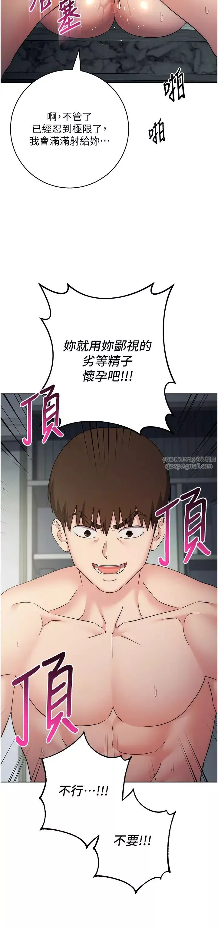 邊緣人的復仇第29話-在結婚照前被播種