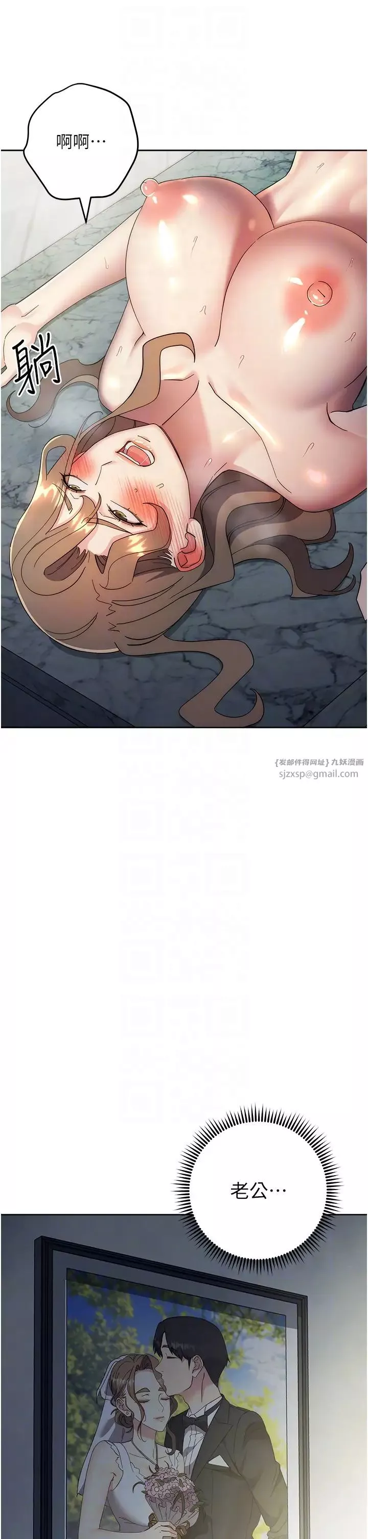 邊緣人的復仇第29話-在結婚照前被播種