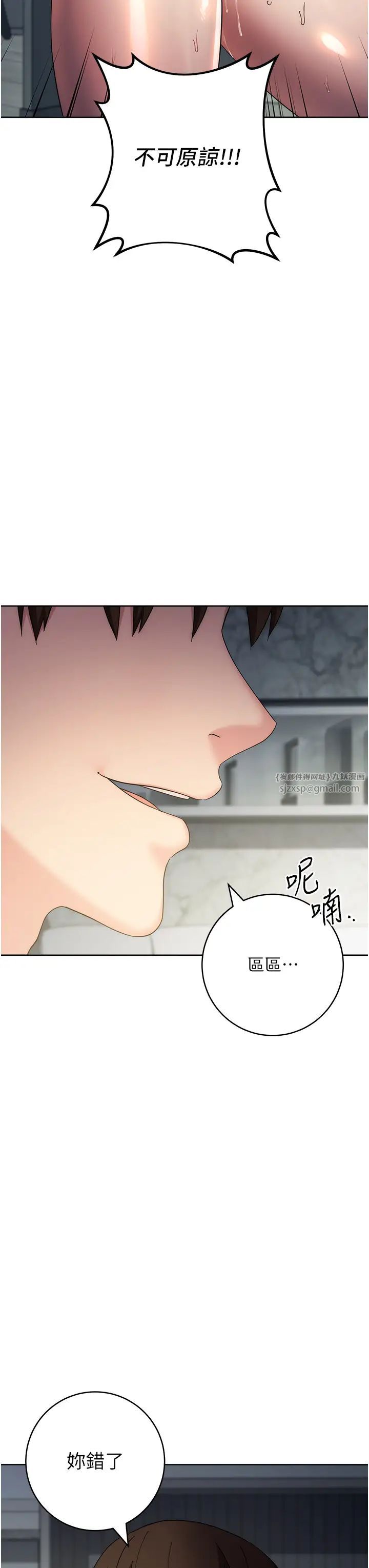 边缘人的復仇第29話-在結婚照前被播種