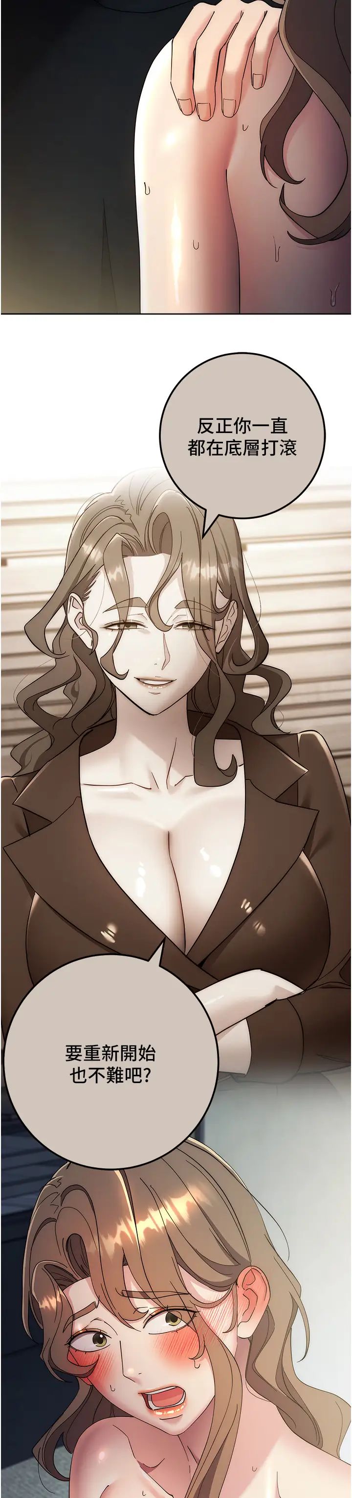 边缘人的復仇第29話-在結婚照前被播種