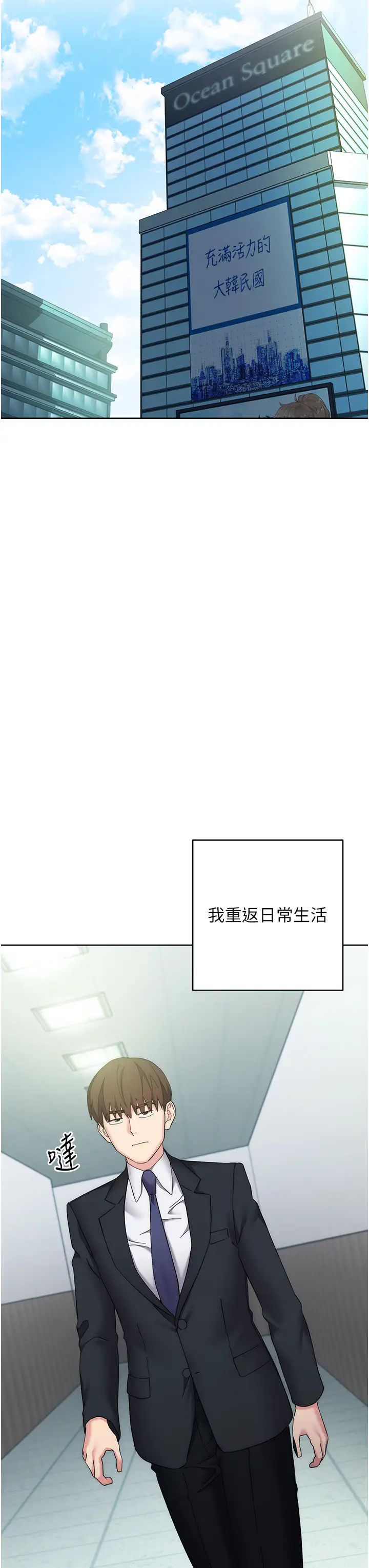 边缘人的復仇第29話-在結婚照前被播種