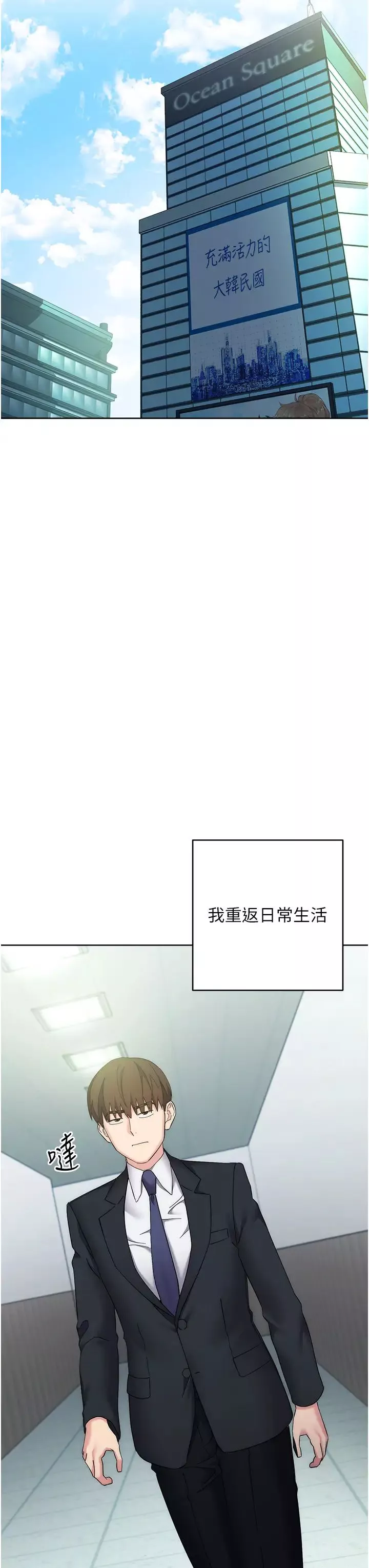 邊緣人的復仇第29話-在結婚照前被播種