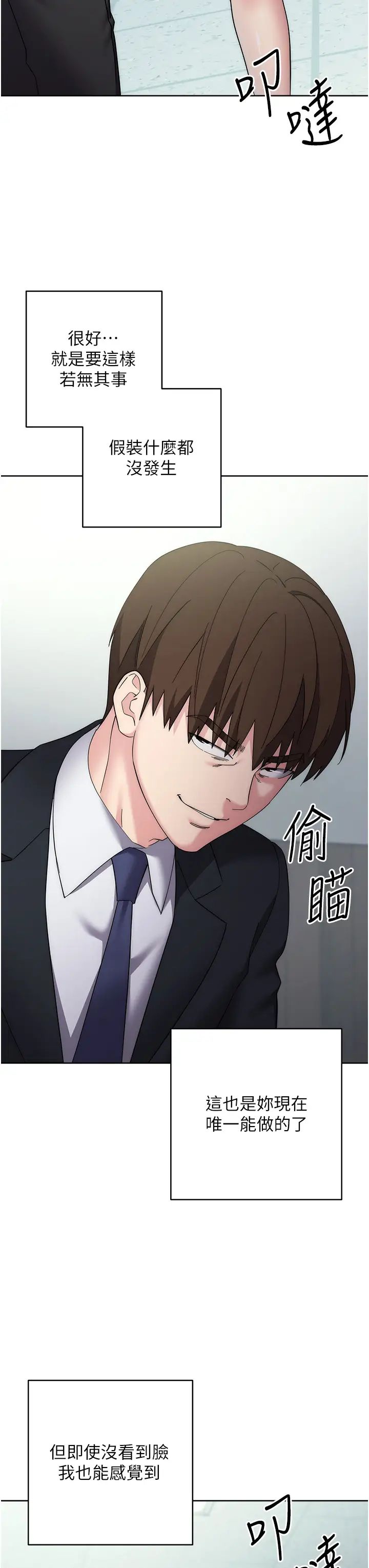 边缘人的復仇第29話-在結婚照前被播種