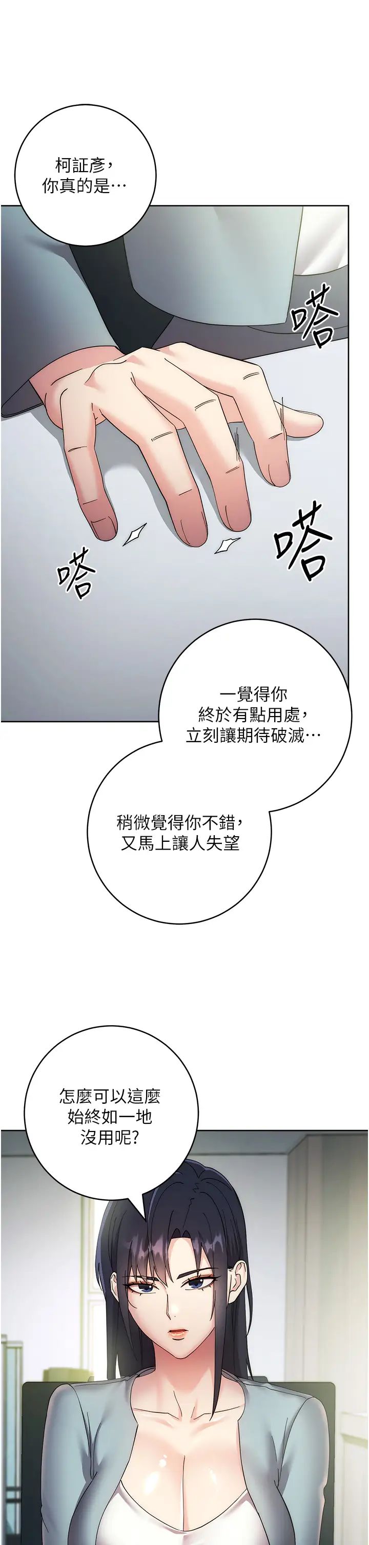 边缘人的復仇第29話-在結婚照前被播種