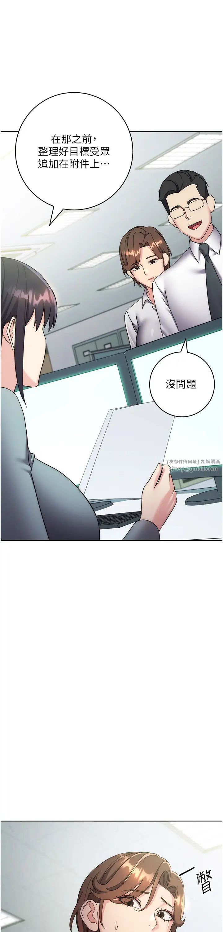 边缘人的復仇第29話-在結婚照前被播種