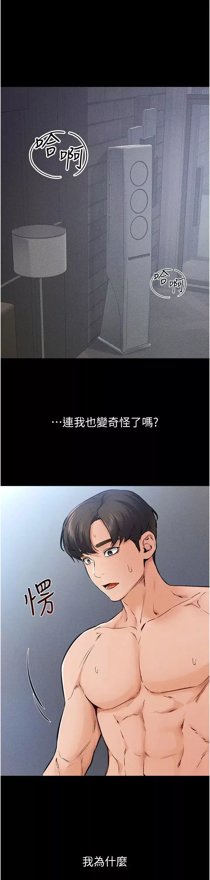 继母与继姐-第25話-第一次是給哥，我好開心 - 图片 4