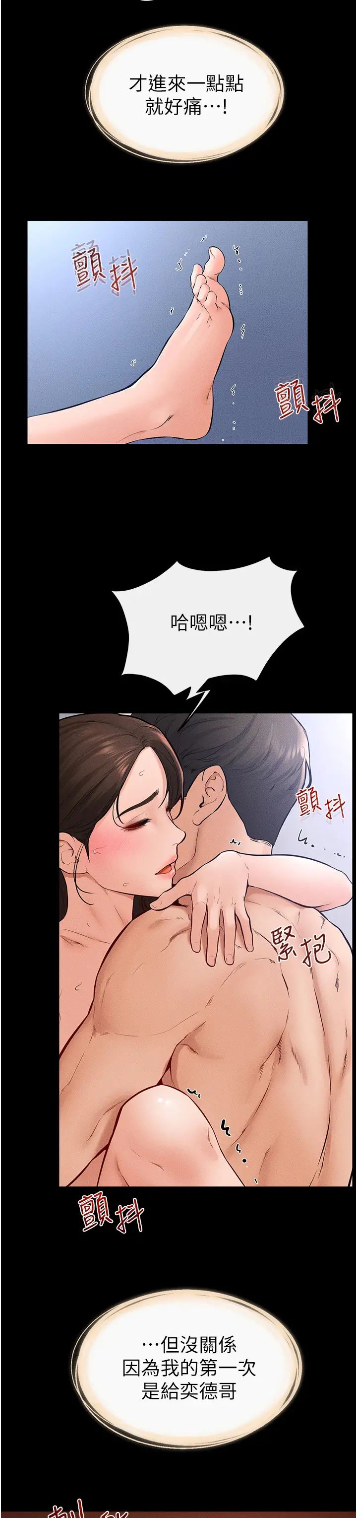 继母与继姐第25話-第一次是給哥,我好開心