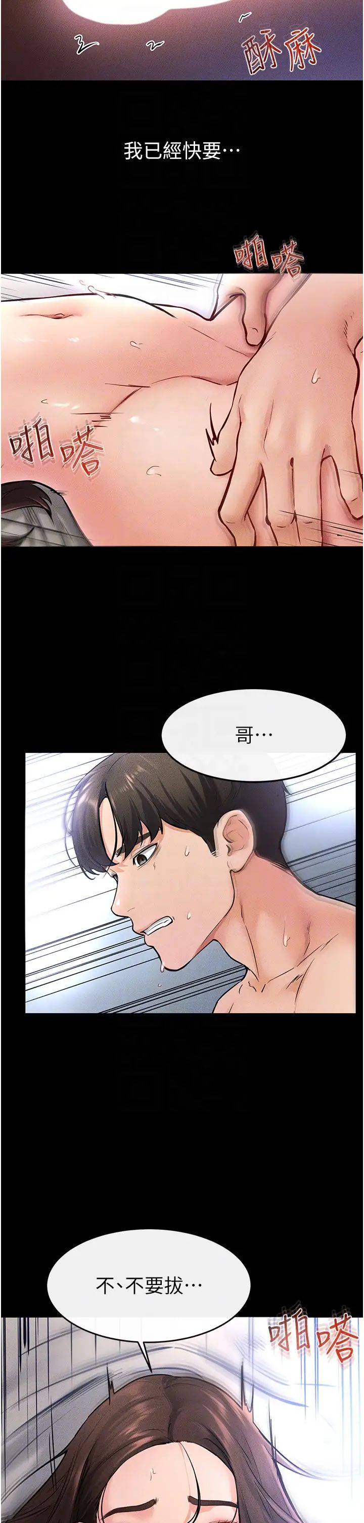 继母与继姐第25話-第一次是給哥，我好開心