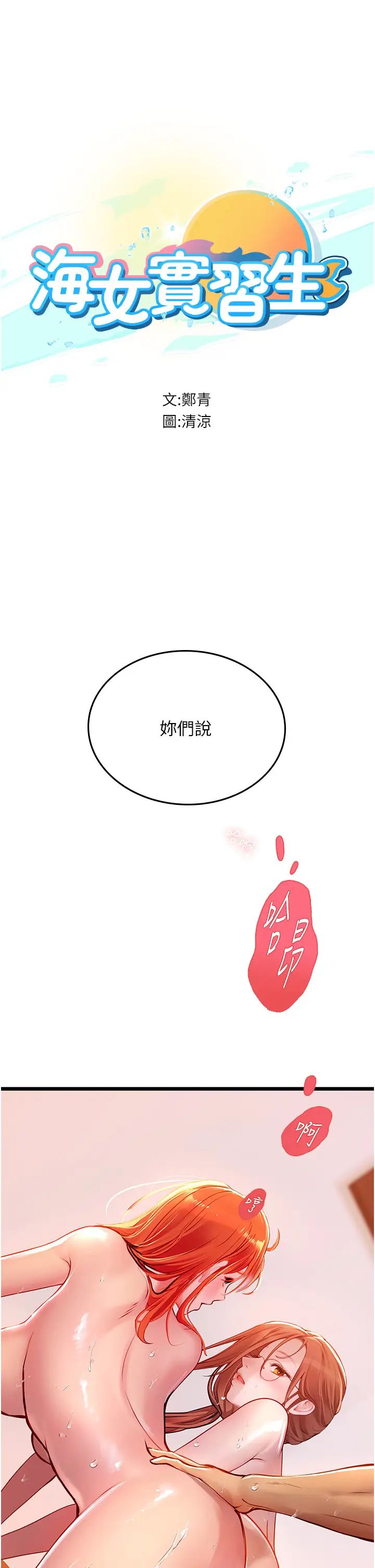 海女实习生第98話-下面全是你的種子~
