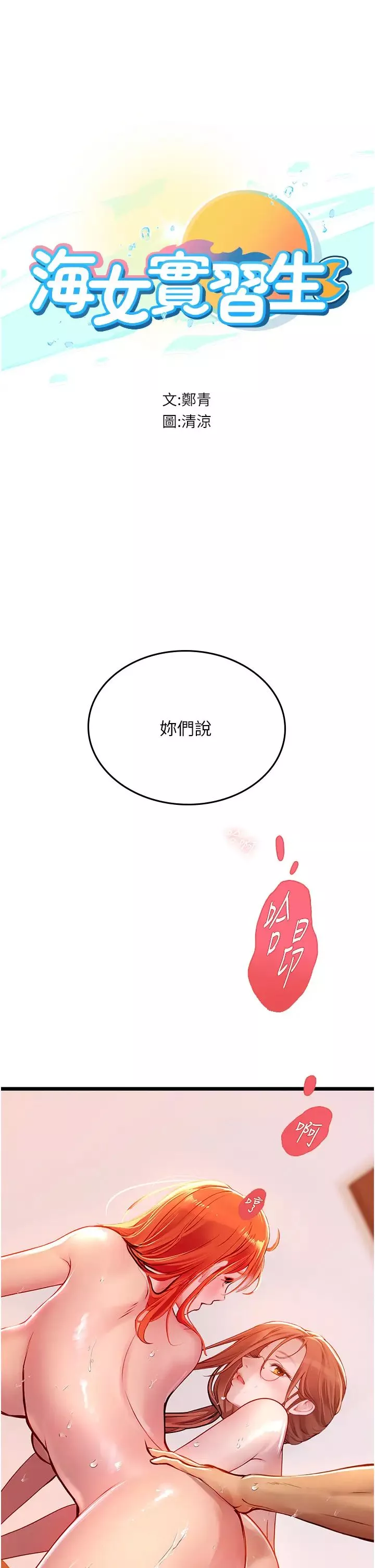 海女实习生-第98話-下面全是你的種子~ - 图片 4