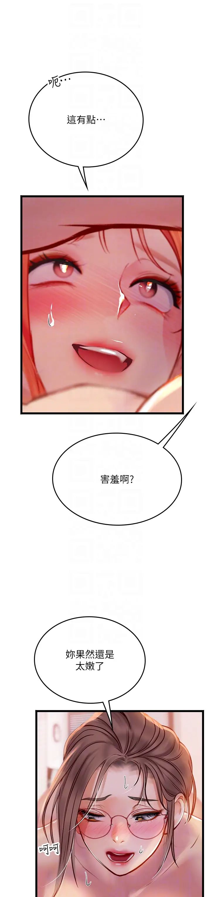 海女实习生第98話-下面全是你的種子~