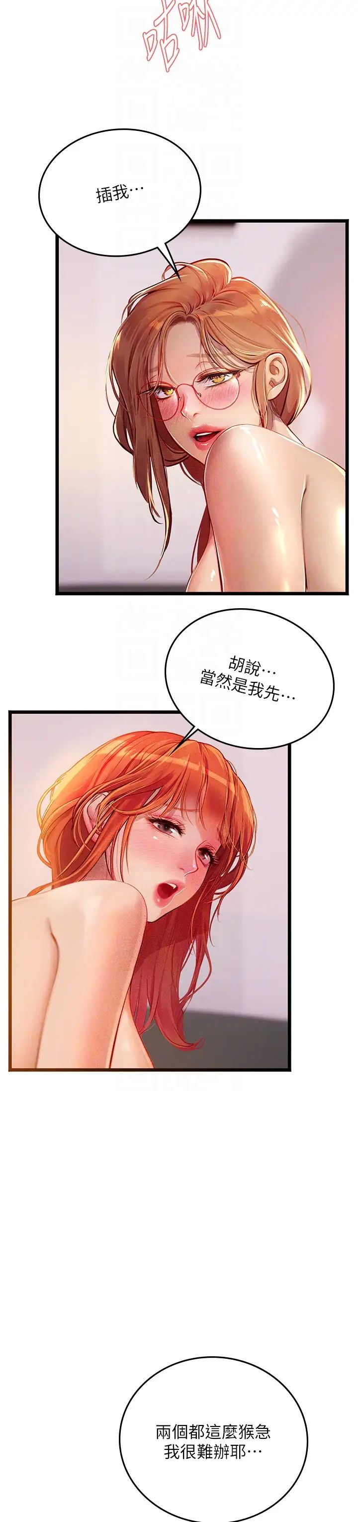 海女实习生第98話-下面全是你的種子~