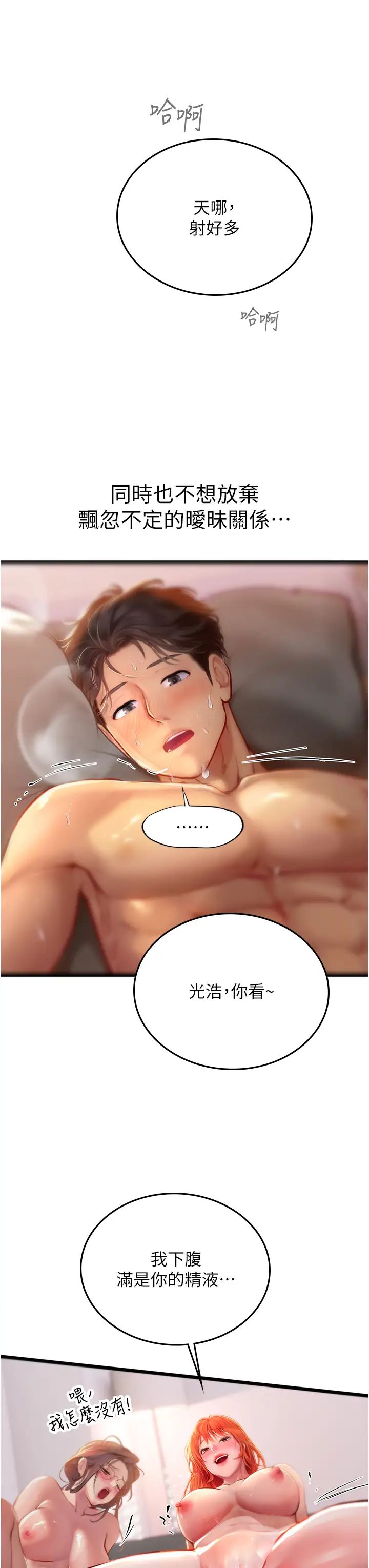 海女实习生第98話-下面全是你的種子~