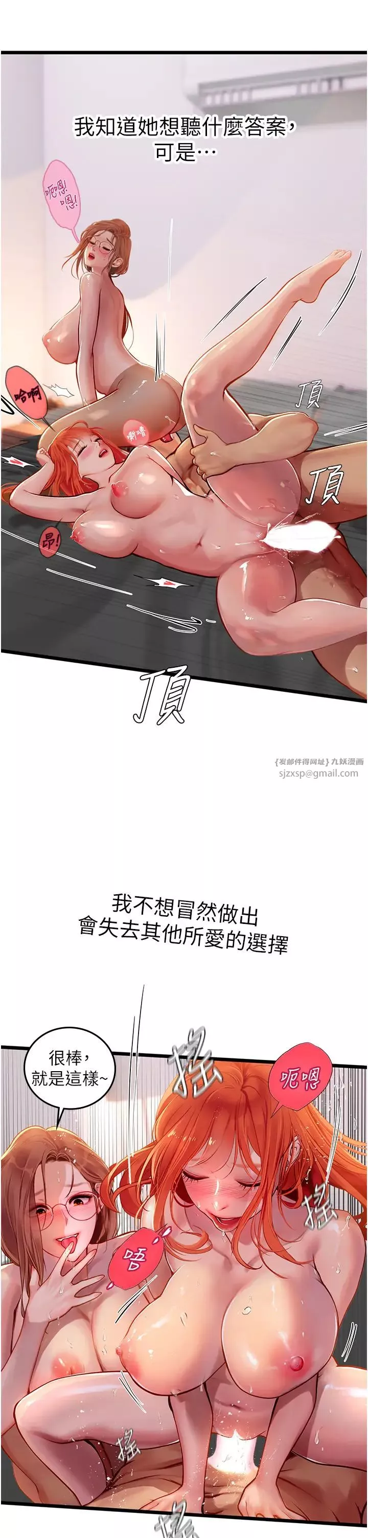 海女实习生-第98話-下面全是你的種子~ - 图片 31