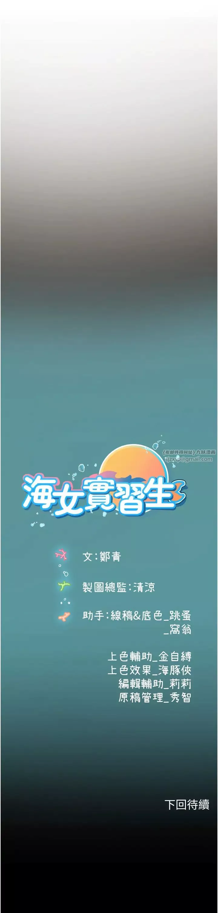 海女实习生-第98話-下面全是你的種子~ - 图片 42